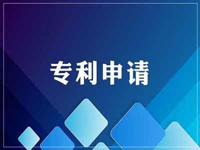 臨滄專利申請(qǐng)