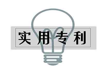 新型專利申請(qǐng)