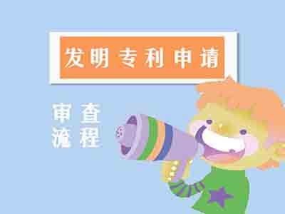 發(fā)明專利申請(qǐng)